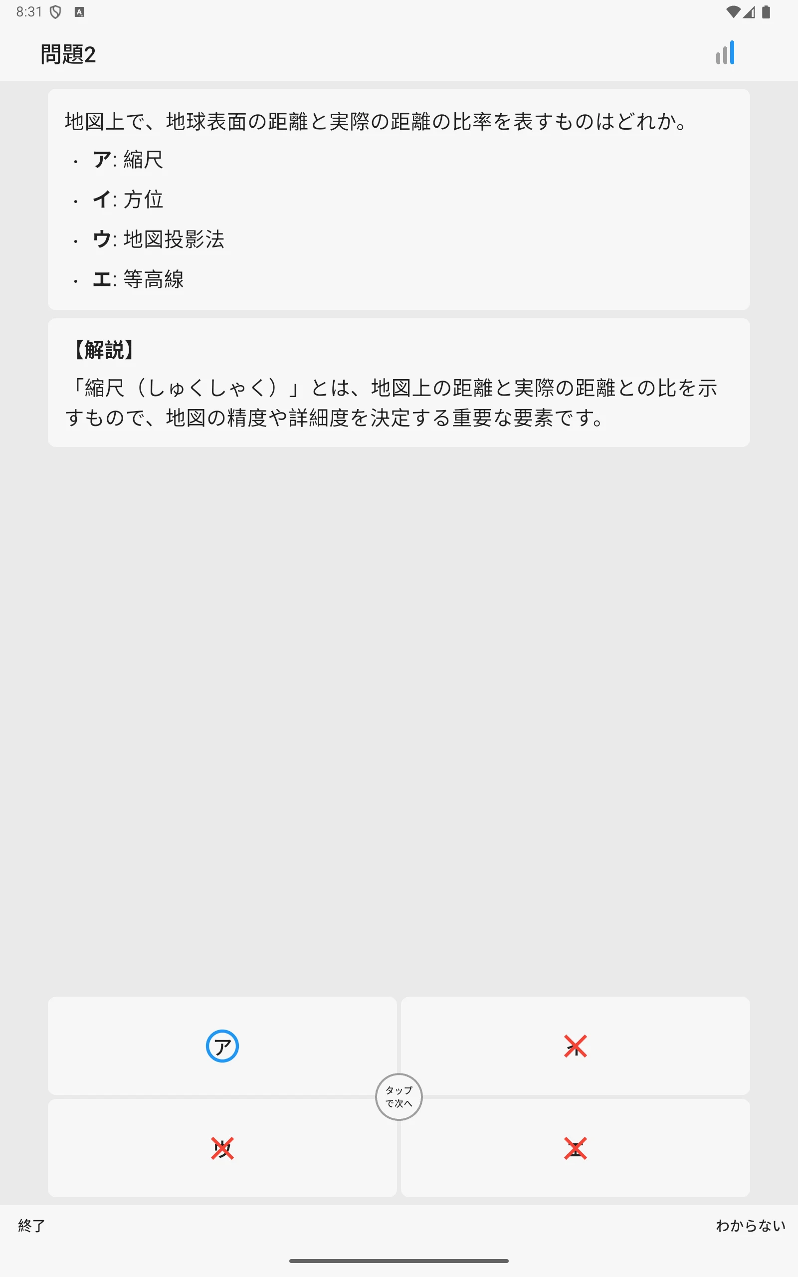 サクッと地理(共通テスト対策)1問1答【サクトレ】 screenshot