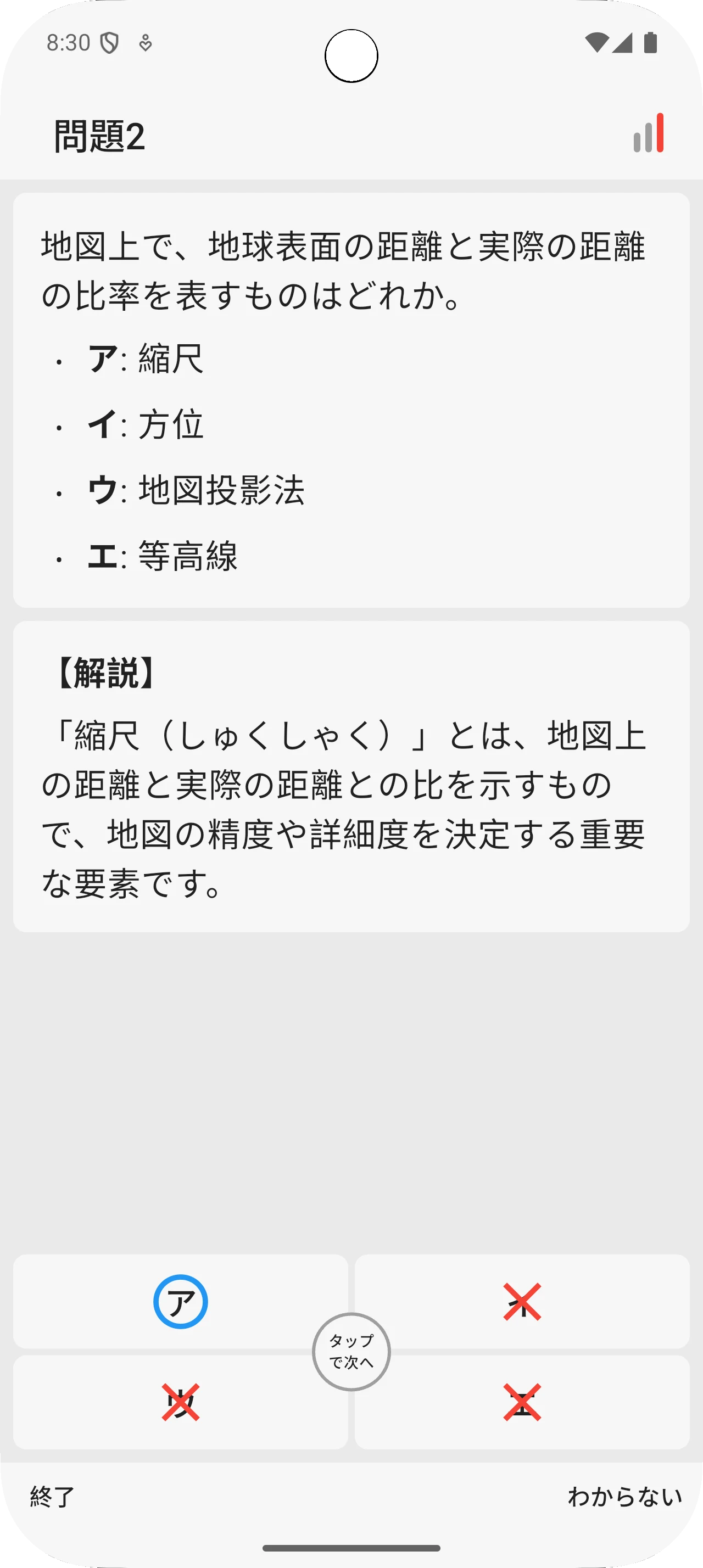 サクッと地理(共通テスト対策)1問1答【サクトレ】 screenshot