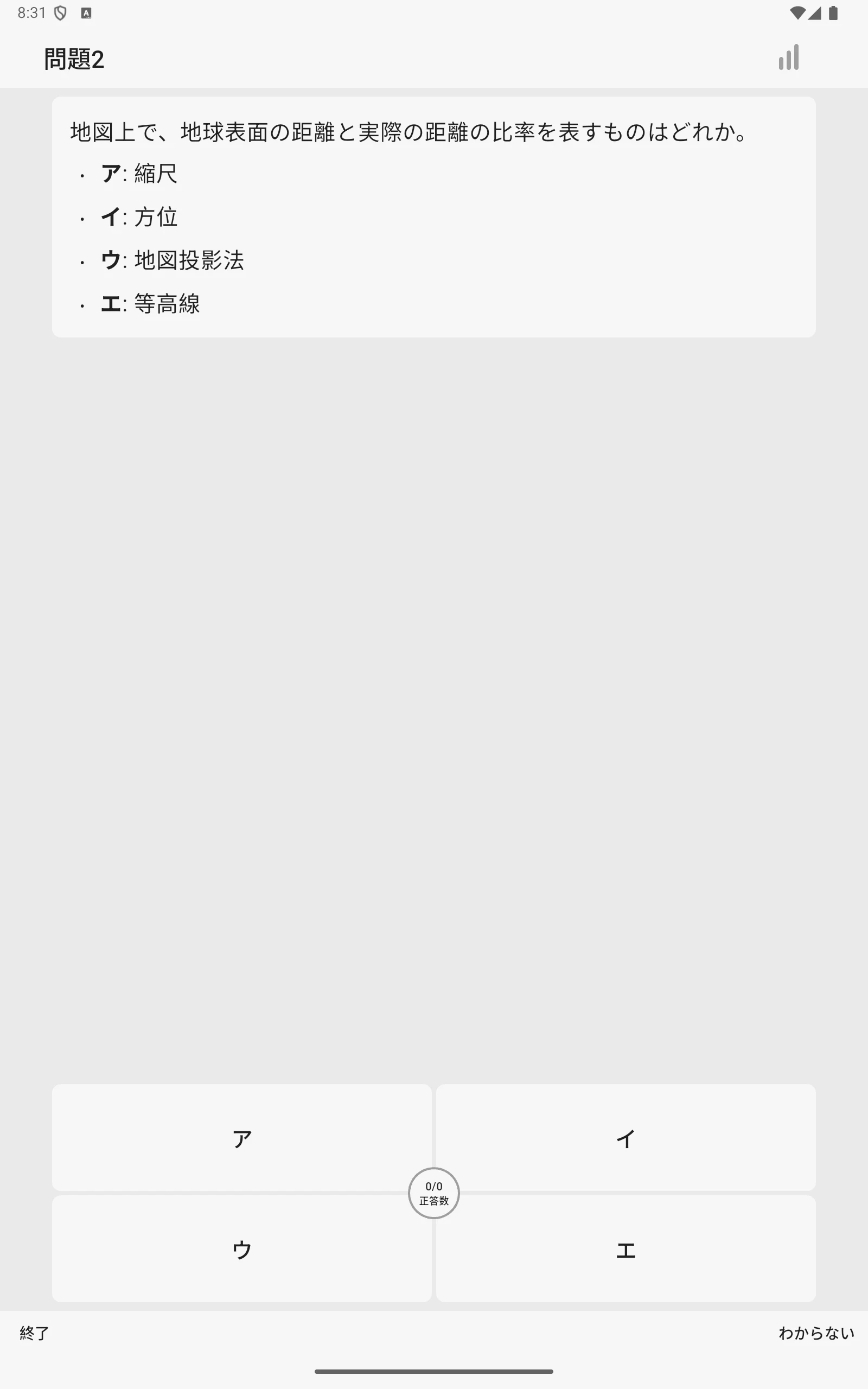 サクッと地理(共通テスト対策)1問1答【サクトレ】 screenshot