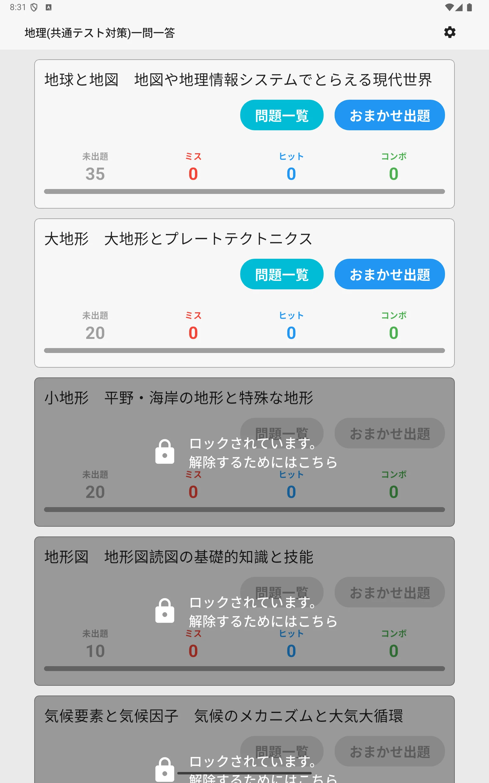 サクッと地理(共通テスト対策)1問1答【サクトレ】 screenshot