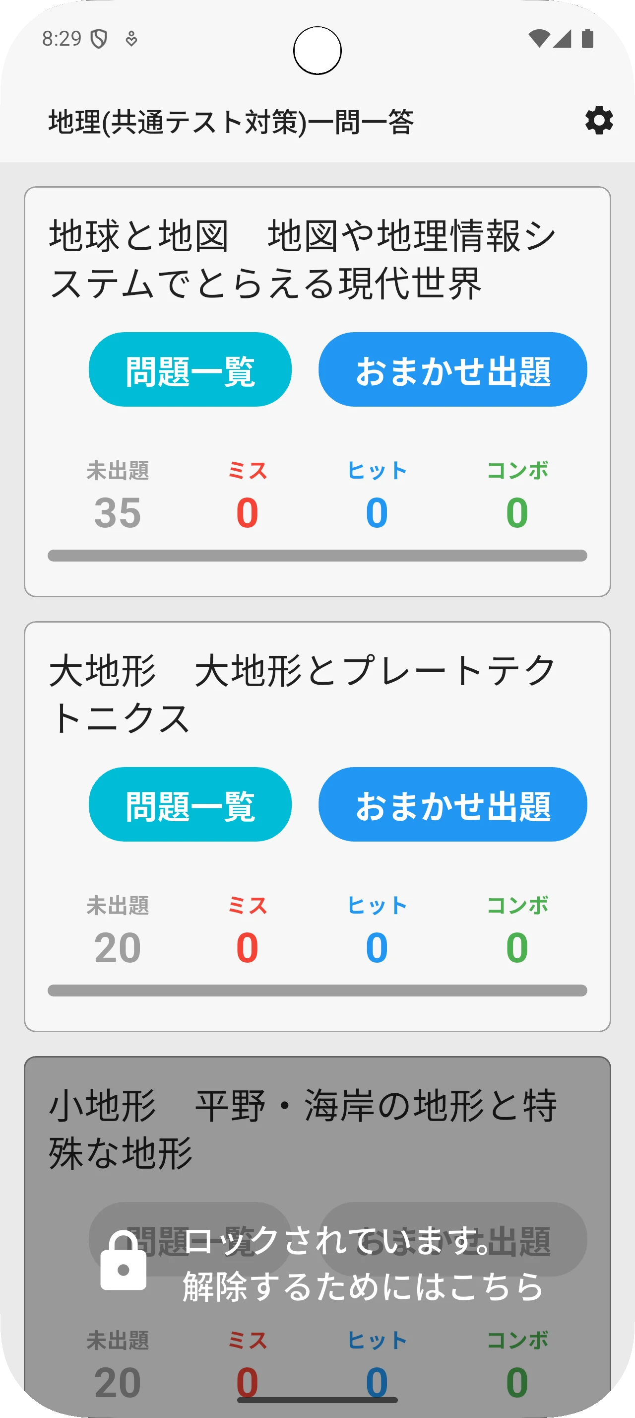 サクッと地理(共通テスト対策)1問1答【サクトレ】 screenshot