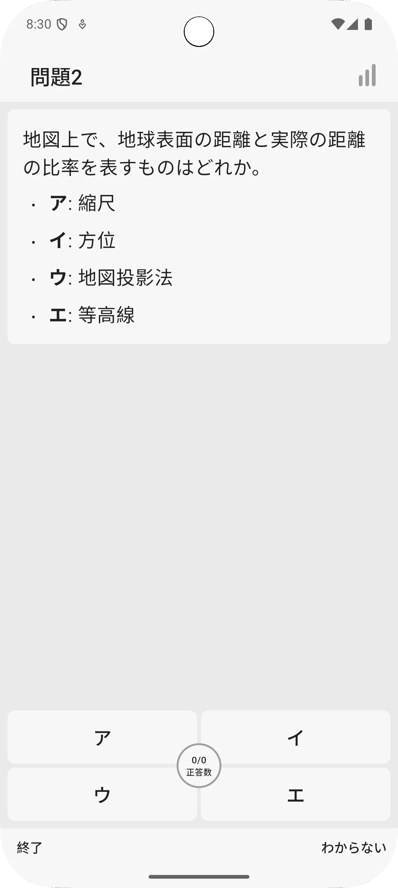 サクッと地理(共通テスト対策)1問1答【サクトレ】 screenshot