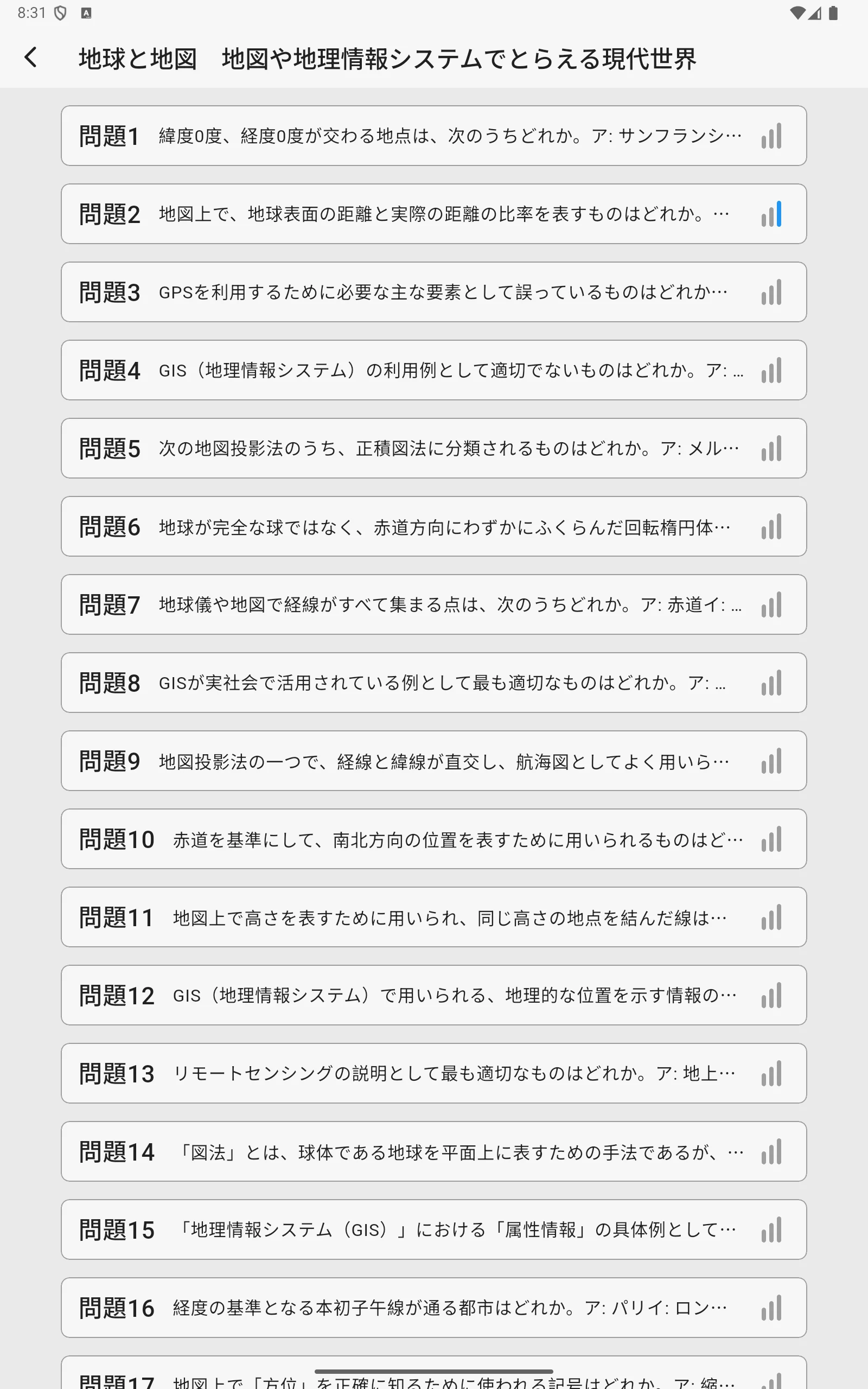 サクッと地理(共通テスト対策)1問1答【サクトレ】 screenshot
