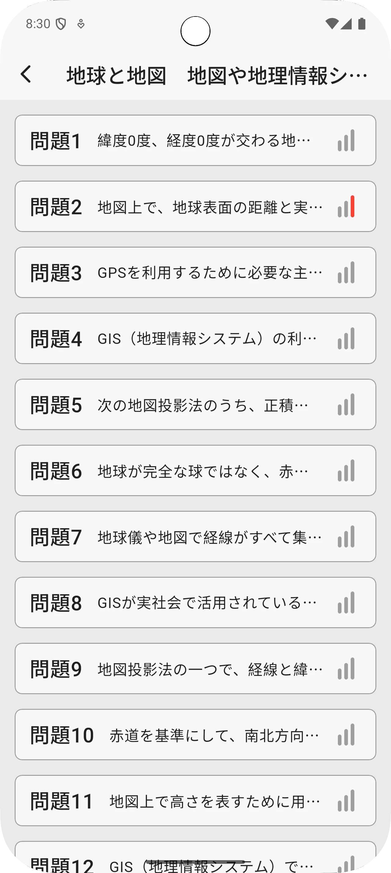 サクッと地理(共通テスト対策)1問1答【サクトレ】 screenshot